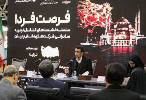 صادرات محصولات دانش بنیان ایرانی به ترکیه بیشتر می شود