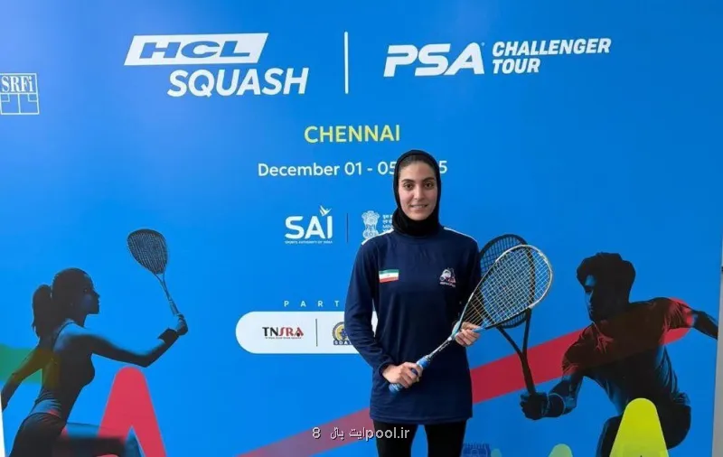 اسکواش رنکینگ جهانی پیروزی مقتدرانه دختر ایران